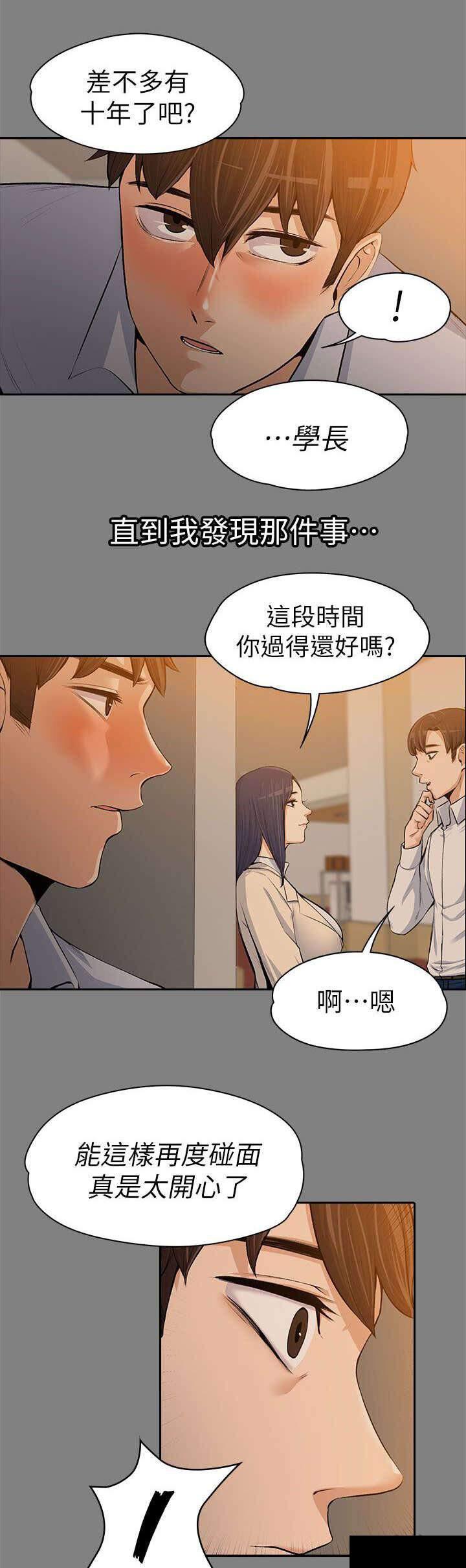 我的妹妹不可能那么可爱漫画韩漫全集-30_掌控游戏无删减无遮挡章节图片 