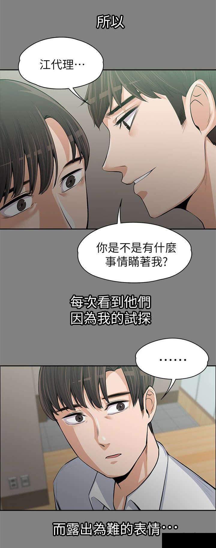 我的妹妹不可能那么可爱漫画韩漫全集-30_掌控游戏无删减无遮挡章节图片 