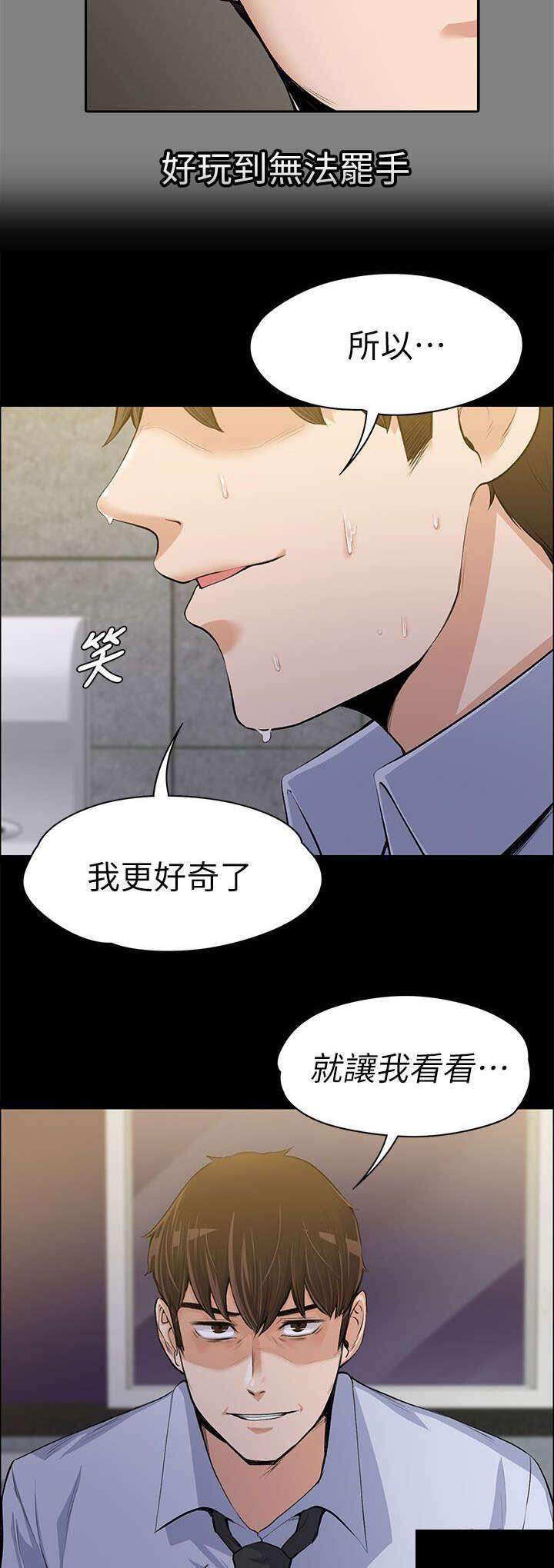 我的妹妹不可能那么可爱漫画韩漫全集-30_掌控游戏无删减无遮挡章节图片 