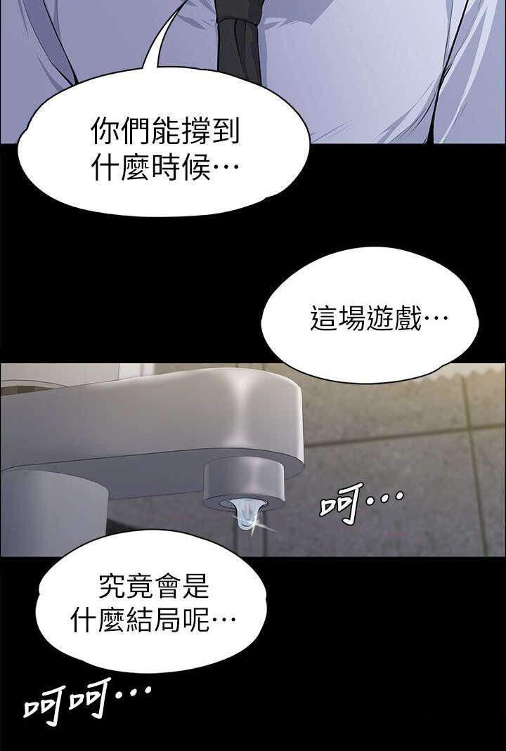 我的妹妹不可能那么可爱漫画韩漫全集-30_掌控游戏无删减无遮挡章节图片 