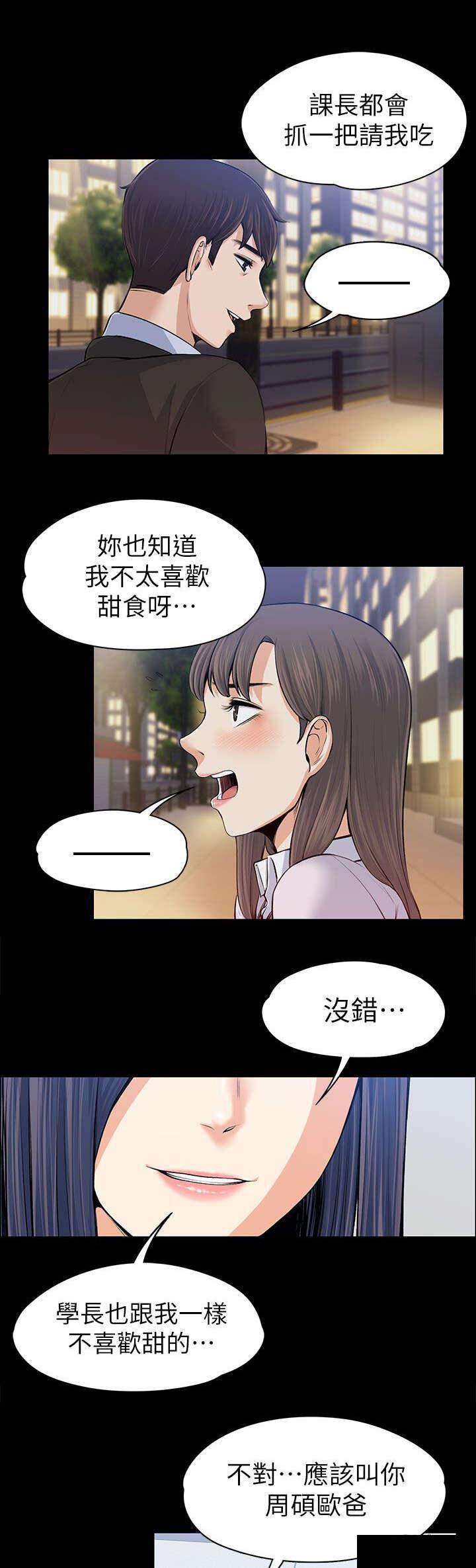我的妹妹不可能那么可爱漫画韩漫全集-33_死灰复燃无删减无遮挡章节图片 