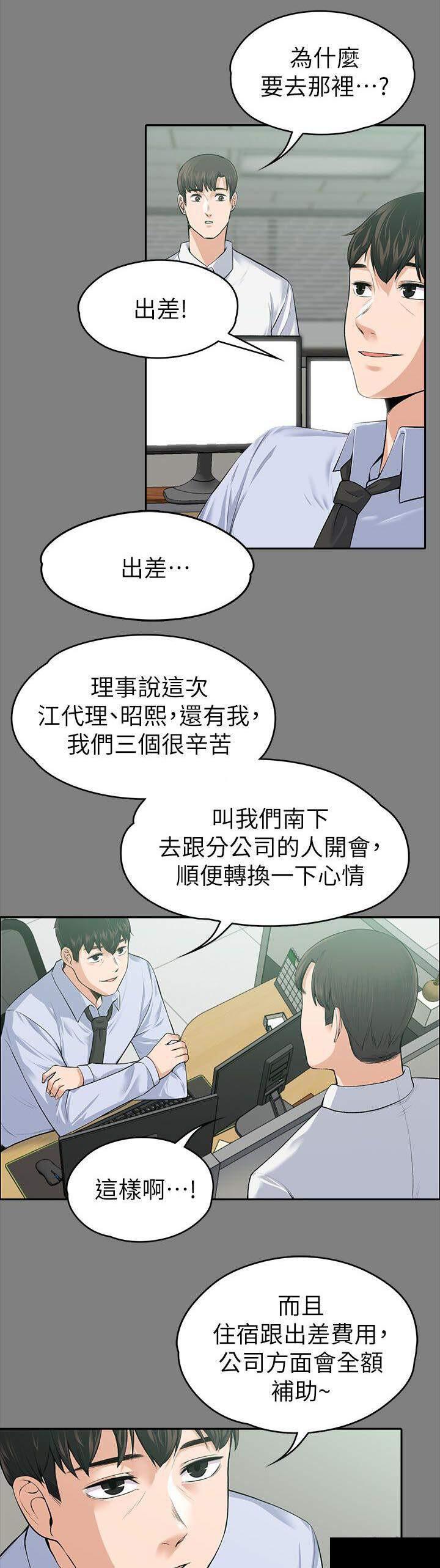 我的妹妹不可能那么可爱漫画韩漫全集-41_釜山行无删减无遮挡章节图片 