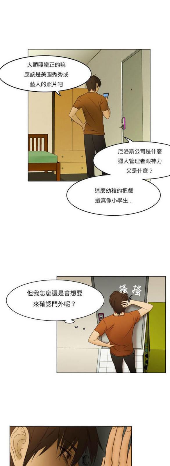 免费漫画网站韩漫全集-第6话无删减无遮挡章节图片 