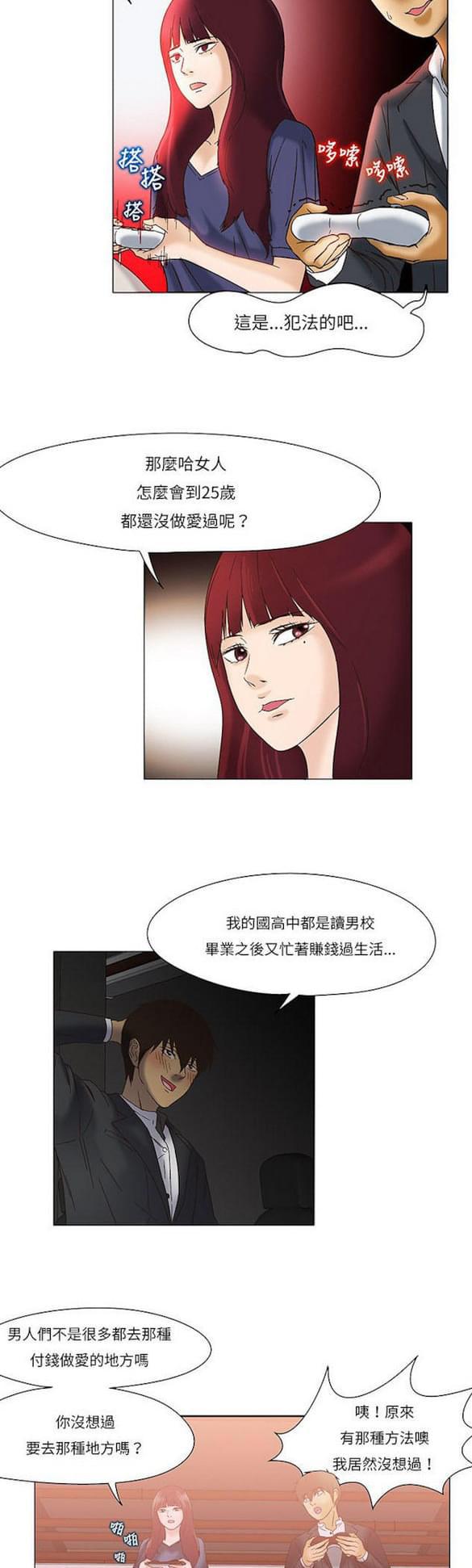 免费漫画网站韩漫全集-第11话无删减无遮挡章节图片 