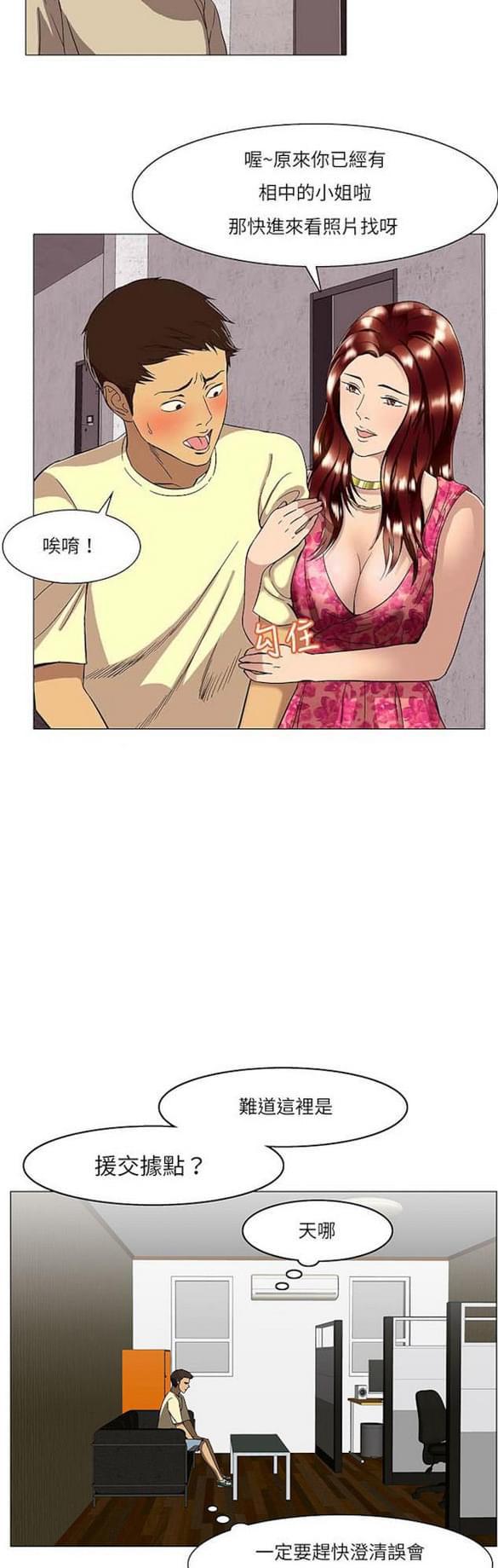 免费漫画网站韩漫全集-第13话无删减无遮挡章节图片 