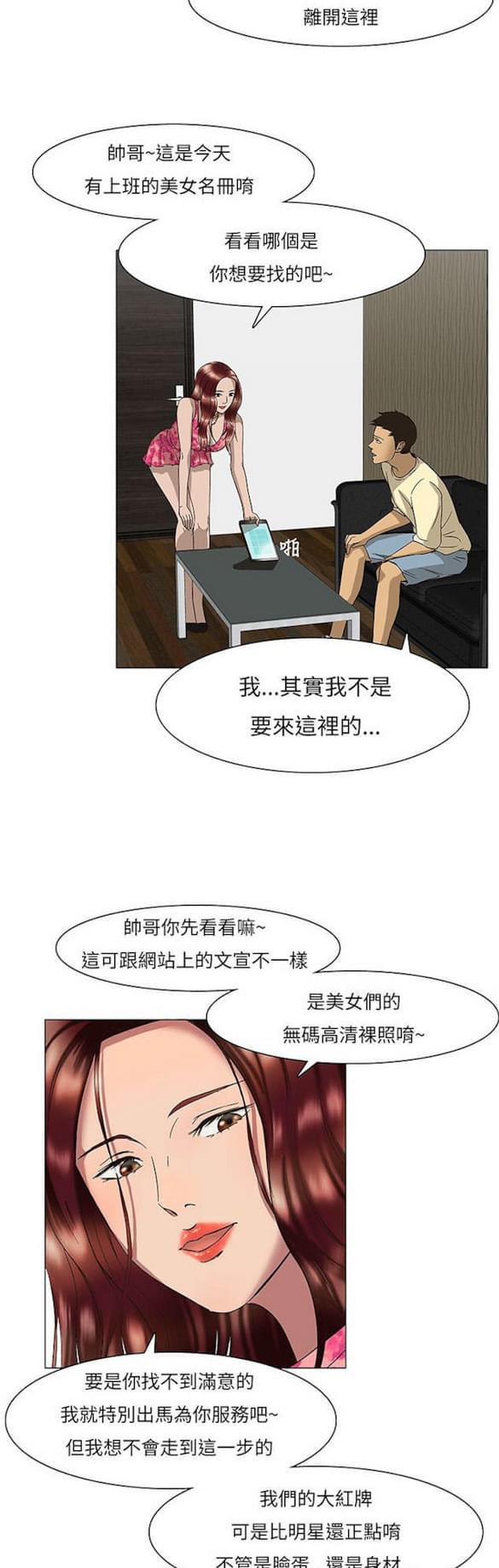 免费漫画网站韩漫全集-第13话无删减无遮挡章节图片 