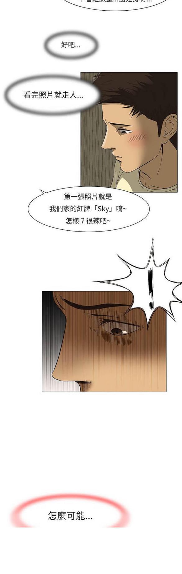 免费漫画网站韩漫全集-第13话无删减无遮挡章节图片 