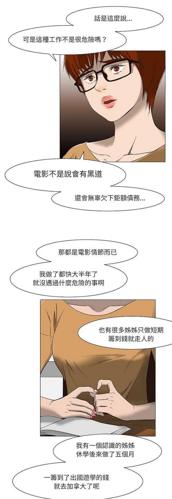 免费漫画网站韩漫全集-第14话无删减无遮挡章节图片 