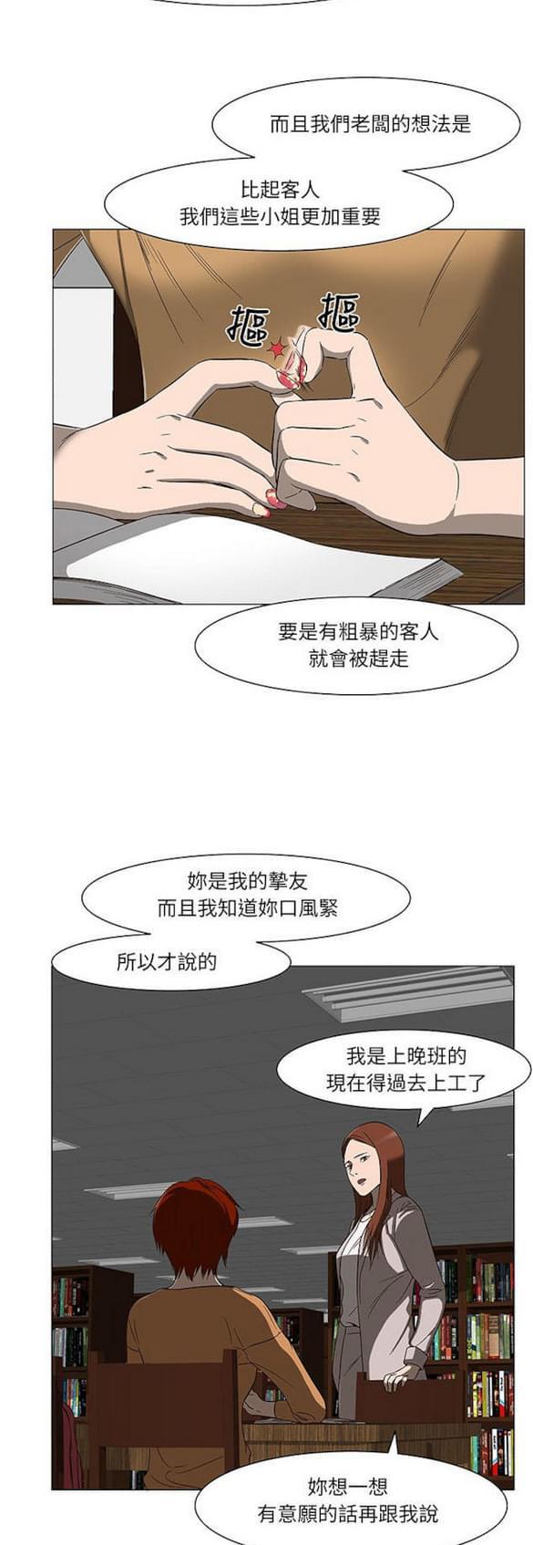 免费漫画网站韩漫全集-第14话无删减无遮挡章节图片 