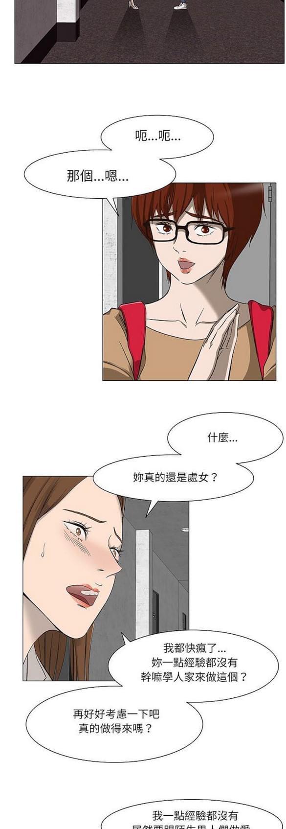免费漫画网站韩漫全集-第14话无删减无遮挡章节图片 