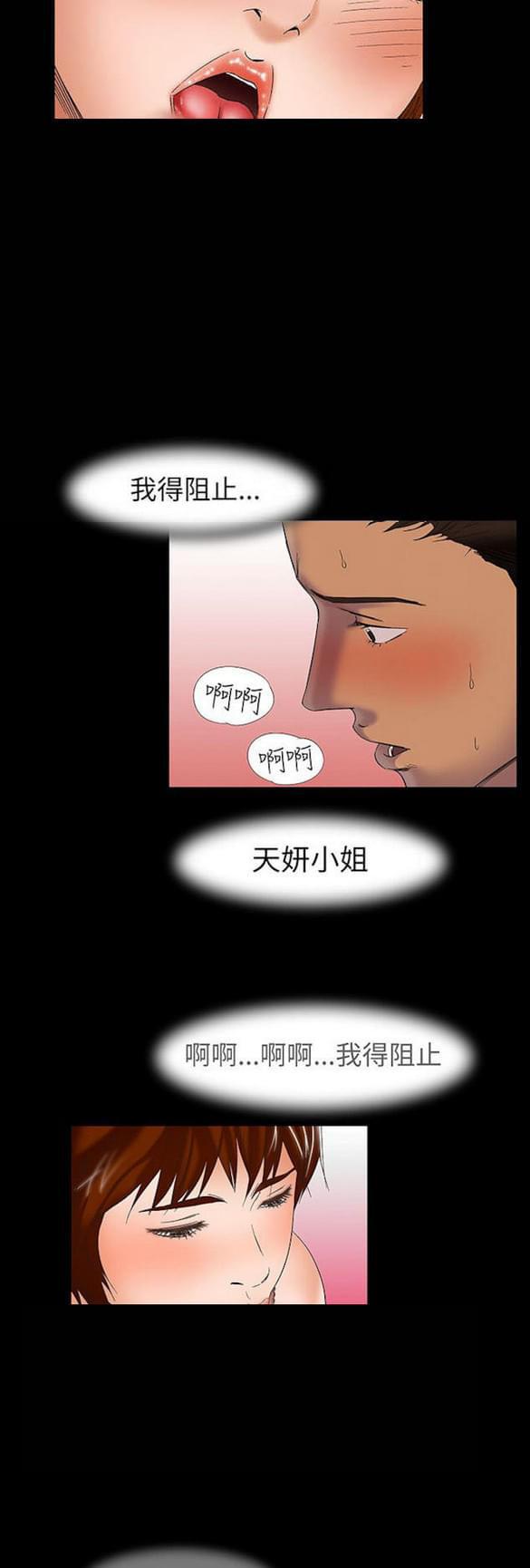 免费漫画网站韩漫全集-第16话无删减无遮挡章节图片 