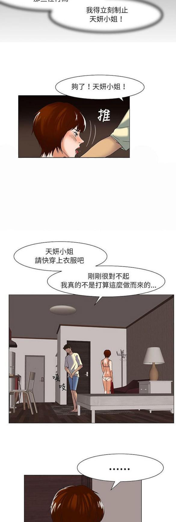 免费漫画网站韩漫全集-第16话无删减无遮挡章节图片 