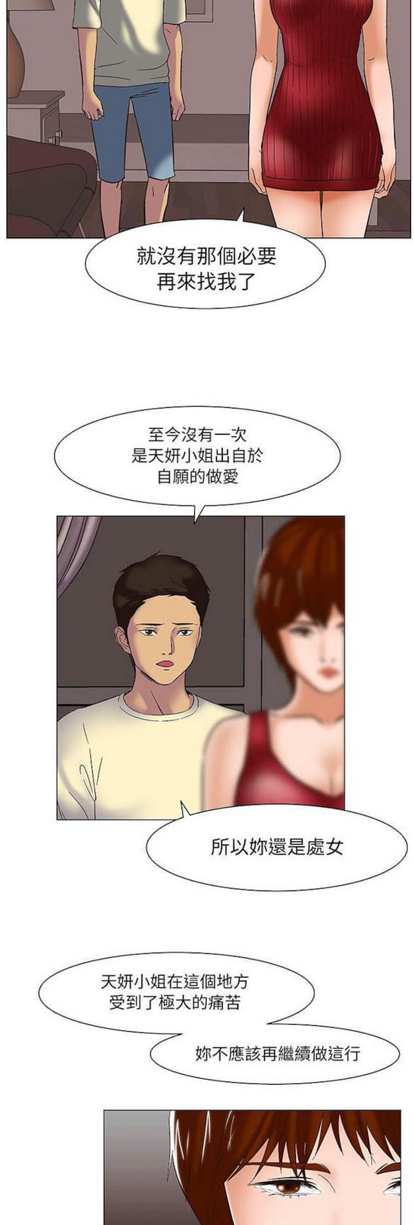 免费漫画网站韩漫全集-第16话无删减无遮挡章节图片 