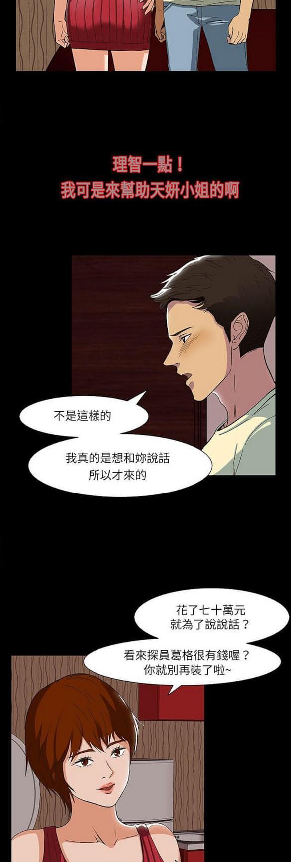 免费漫画网站韩漫全集-第16话无删减无遮挡章节图片 