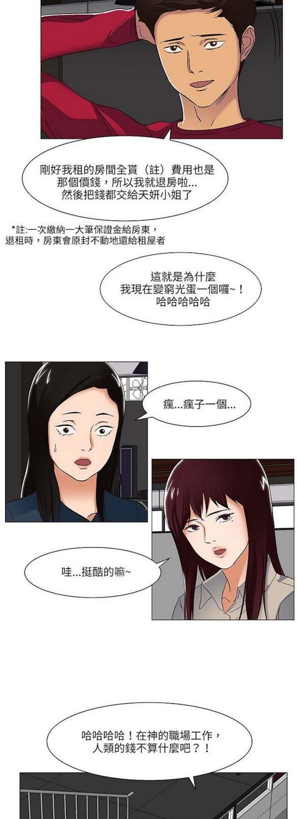 免费漫画网站韩漫全集-第17话无删减无遮挡章节图片 