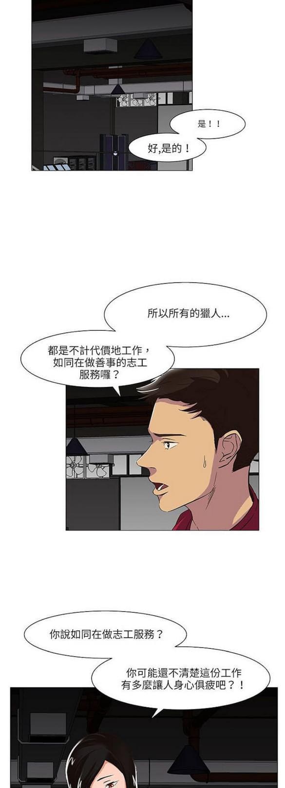 免费漫画网站韩漫全集-第17话无删减无遮挡章节图片 