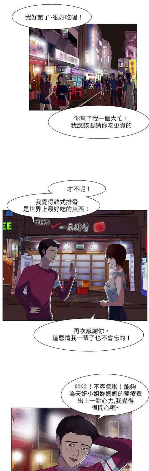 免费漫画网站韩漫全集-第18话无删减无遮挡章节图片 