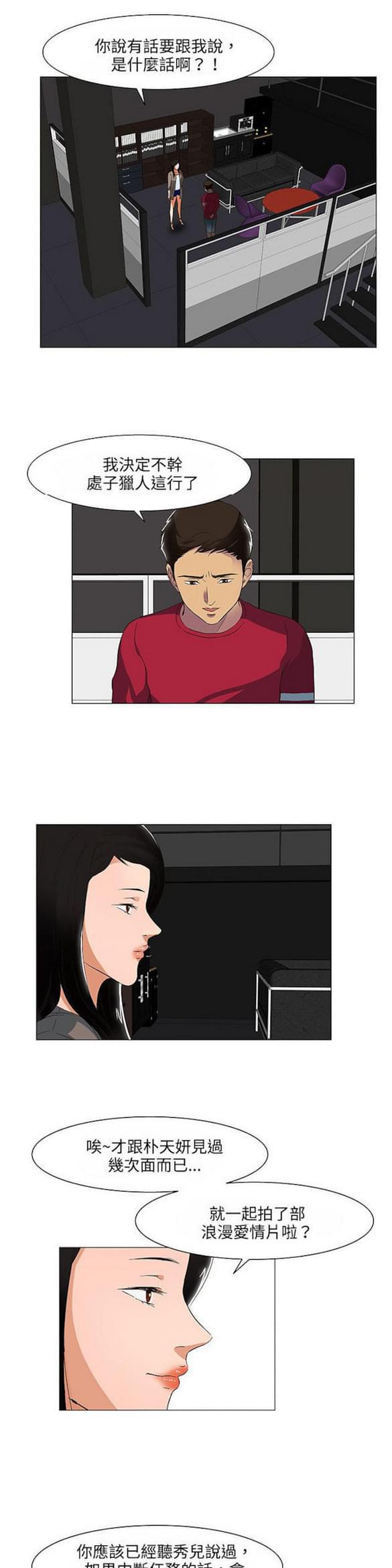 免费漫画网站韩漫全集-第19话无删减无遮挡章节图片 