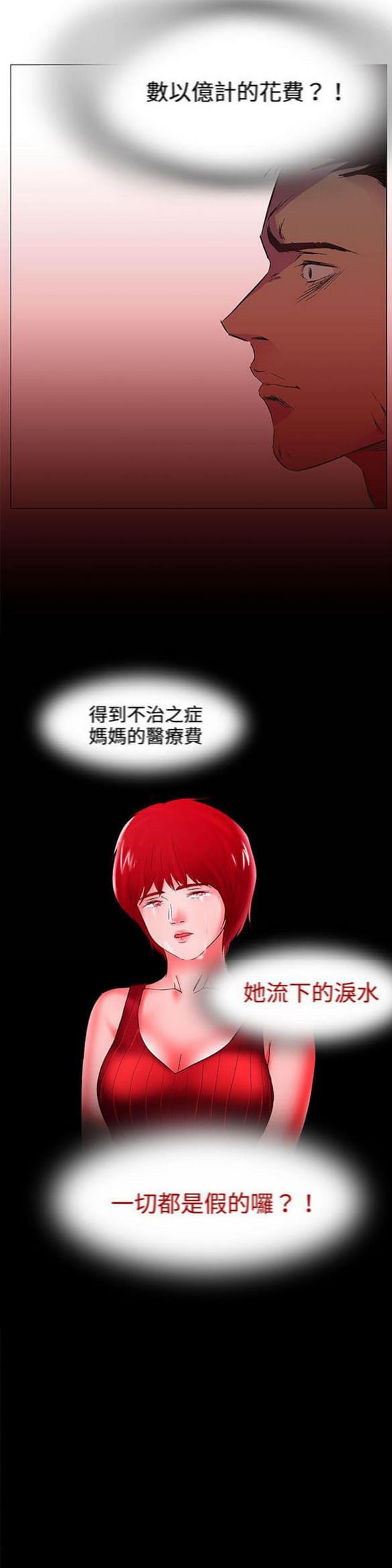 免费漫画网站韩漫全集-第19话无删减无遮挡章节图片 