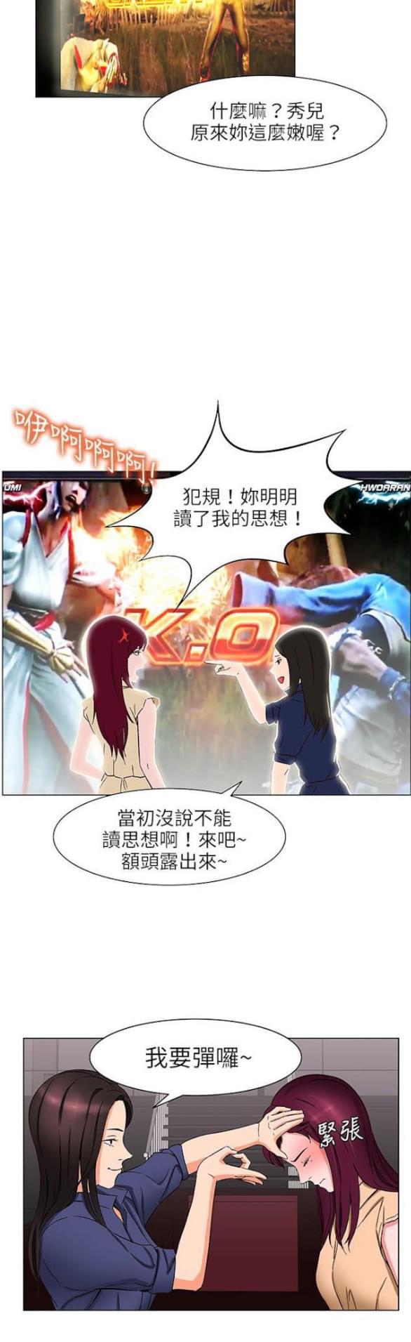 免费漫画网站韩漫全集-第23话无删减无遮挡章节图片 