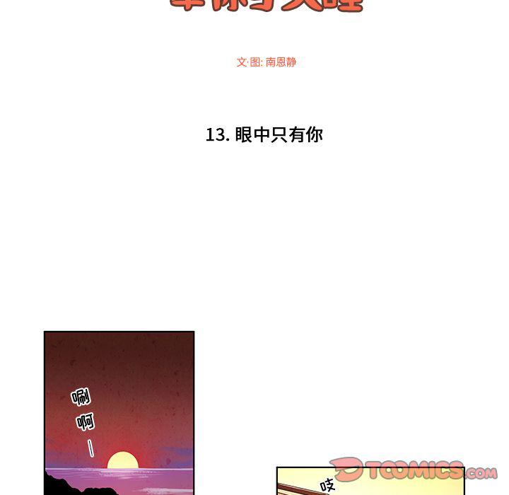 滑头鬼之孙漫画韩漫全集-第13话无删减无遮挡章节图片 