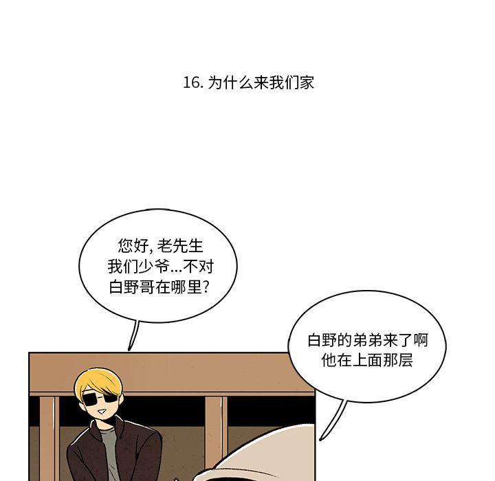 滑头鬼之孙漫画韩漫全集-第16话无删减无遮挡章节图片 