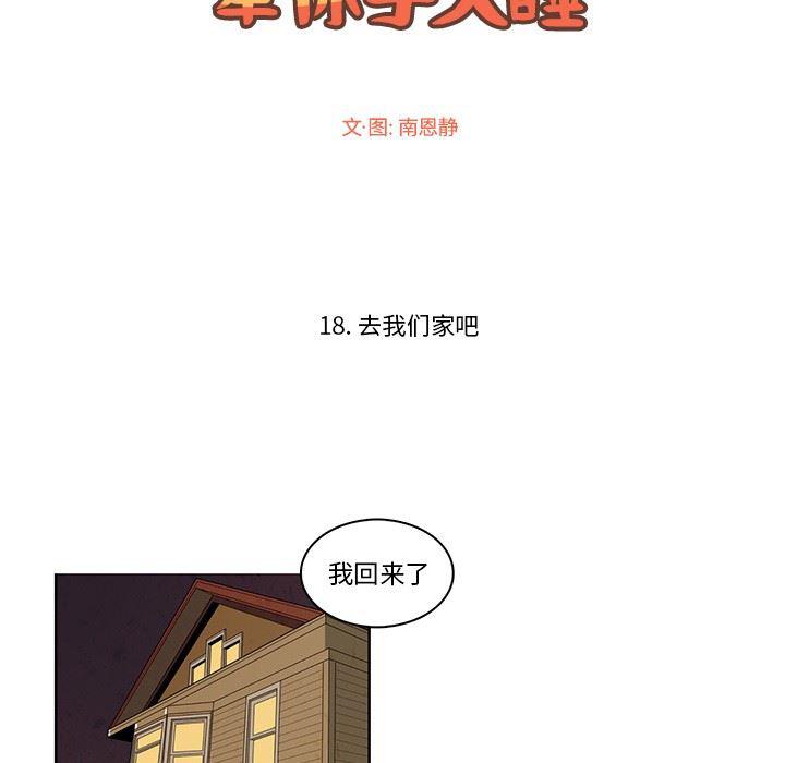 滑头鬼之孙漫画韩漫全集-第18话无删减无遮挡章节图片 