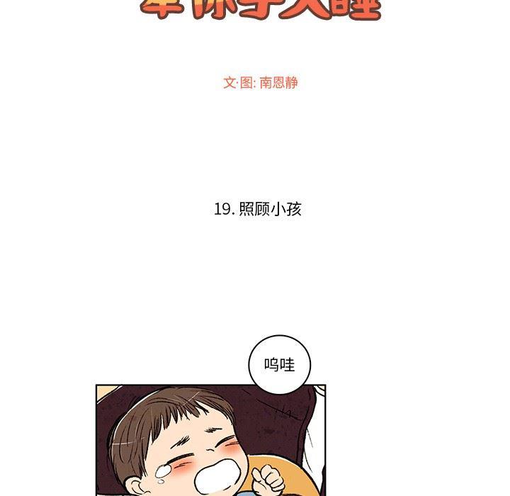 滑头鬼之孙漫画韩漫全集-第19话无删减无遮挡章节图片 