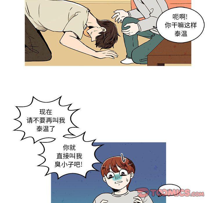 滑头鬼之孙漫画韩漫全集-第24话无删减无遮挡章节图片 