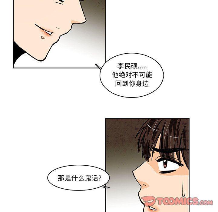 滑头鬼之孙漫画韩漫全集-第30话无删减无遮挡章节图片 