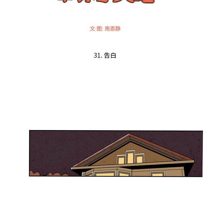 滑头鬼之孙漫画韩漫全集-第31话无删减无遮挡章节图片 