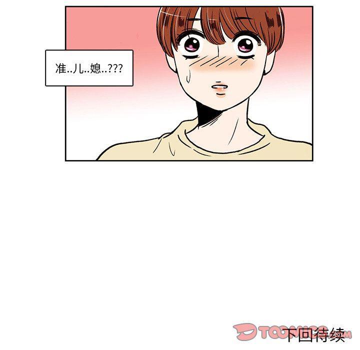 滑头鬼之孙漫画韩漫全集-第33话无删减无遮挡章节图片 