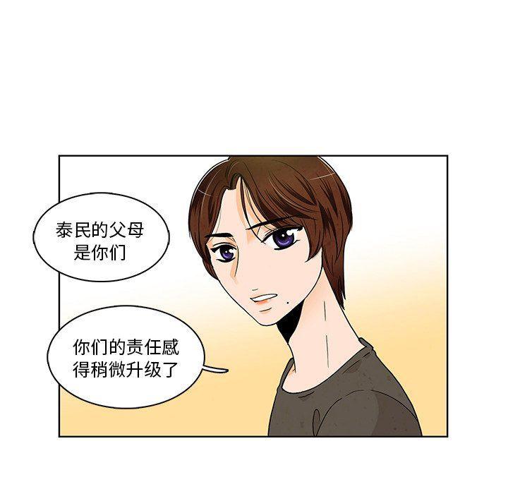滑头鬼之孙漫画韩漫全集-第37话无删减无遮挡章节图片 
