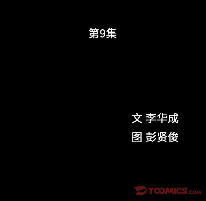 污污污的韩国漫画全集韩漫全集-第9话无删减无遮挡章节图片 