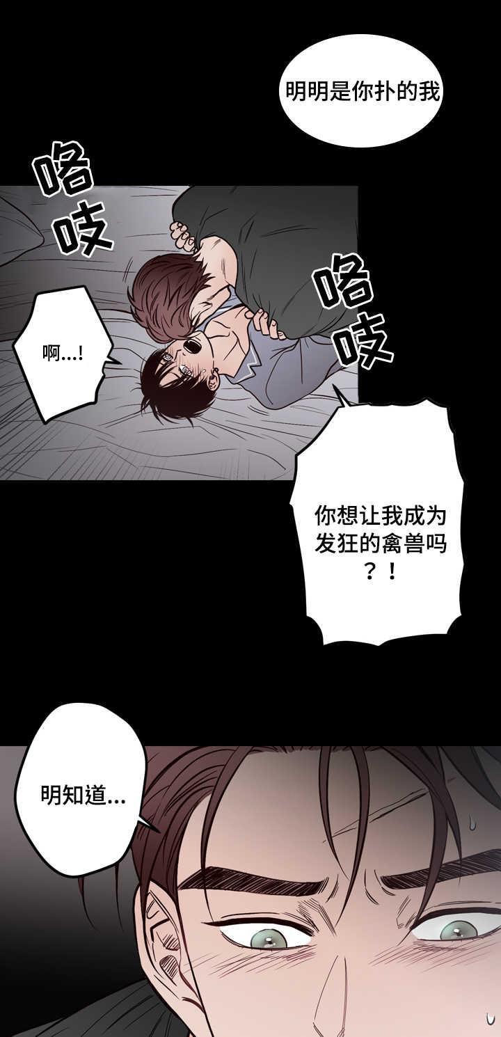 惹上首席总裁漫画全集免费韩漫全集-6_6话无删减无遮挡章节图片 