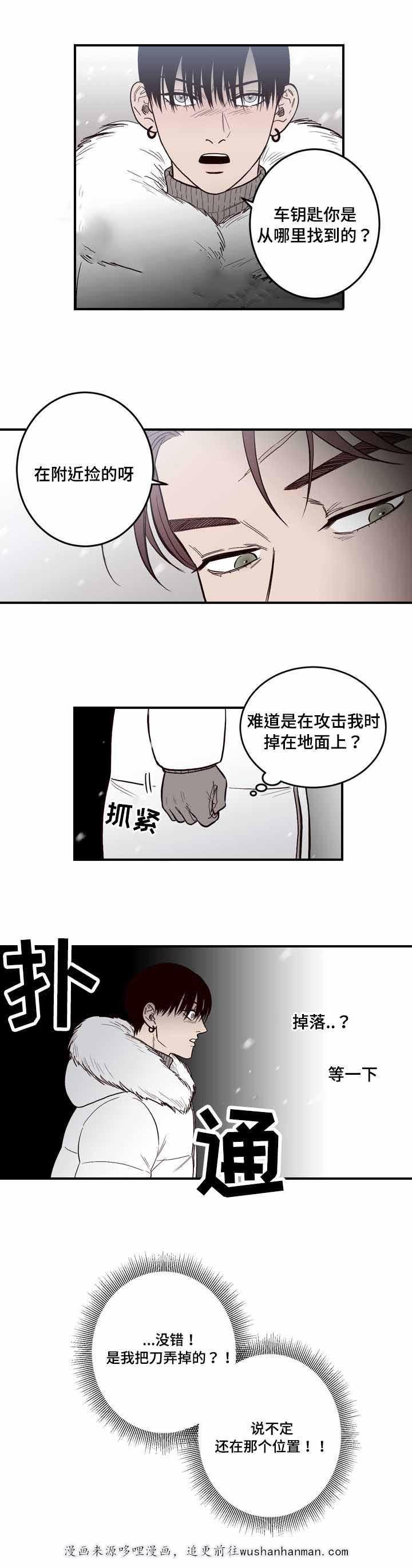 惹上首席总裁漫画全集免费韩漫全集-8_8话无删减无遮挡章节图片 