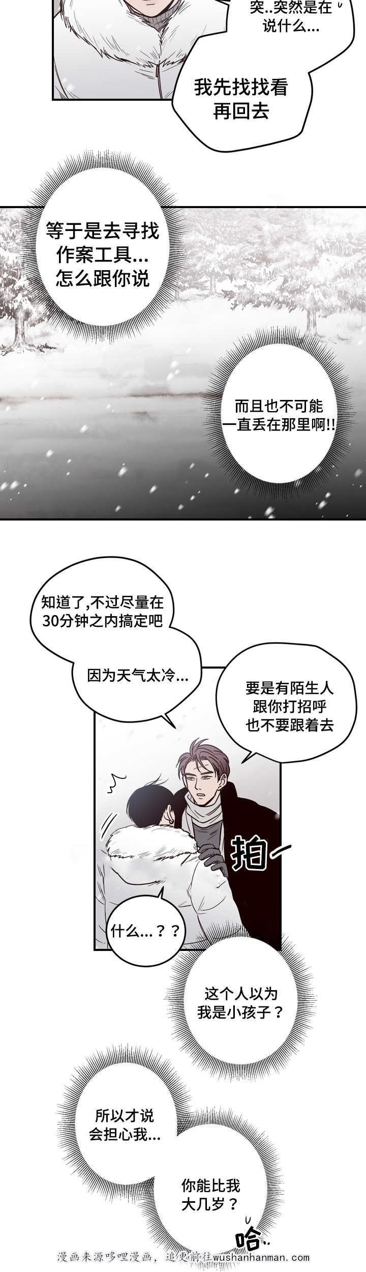 惹上首席总裁漫画全集免费韩漫全集-8_8话无删减无遮挡章节图片 