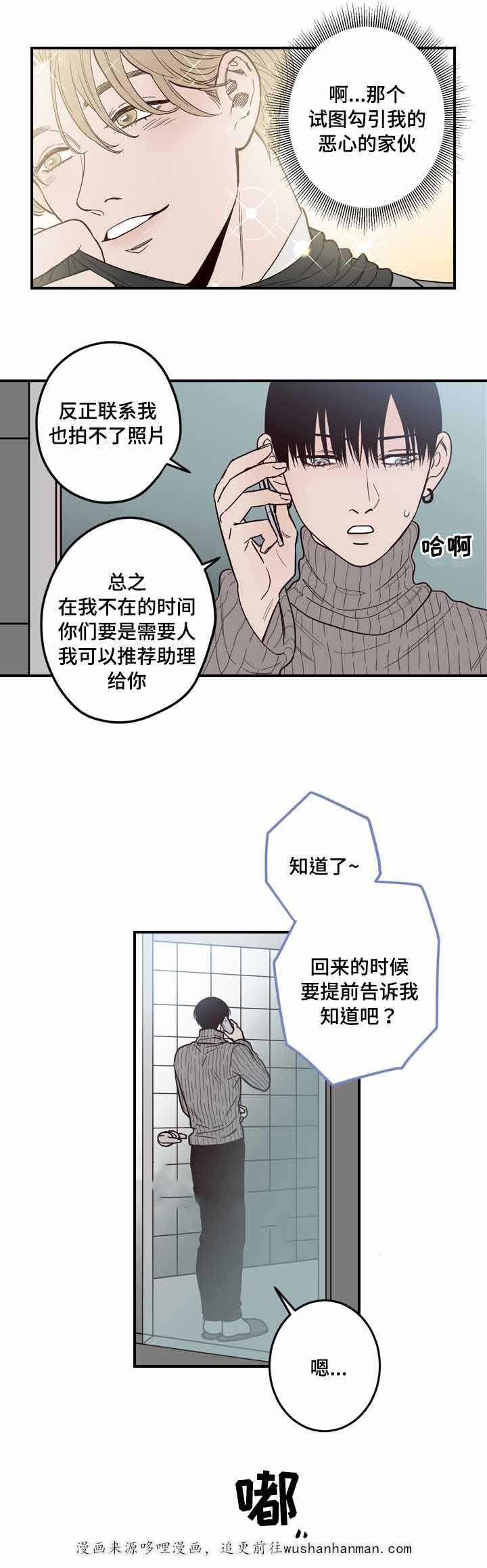惹上首席总裁漫画全集免费韩漫全集-9_9话无删减无遮挡章节图片 