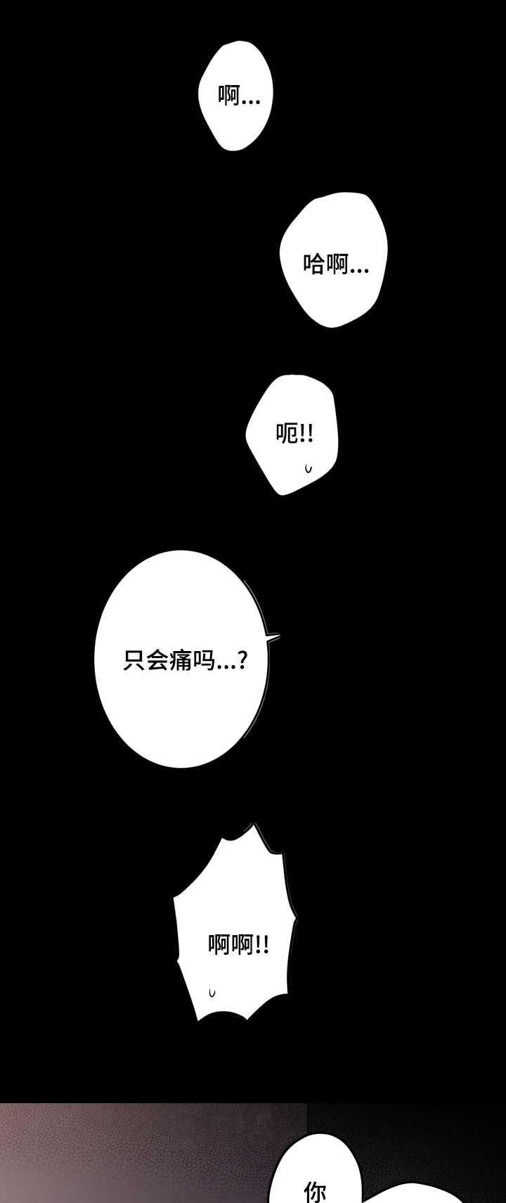 惹上首席总裁漫画全集免费韩漫全集-12_12话无删减无遮挡章节图片 