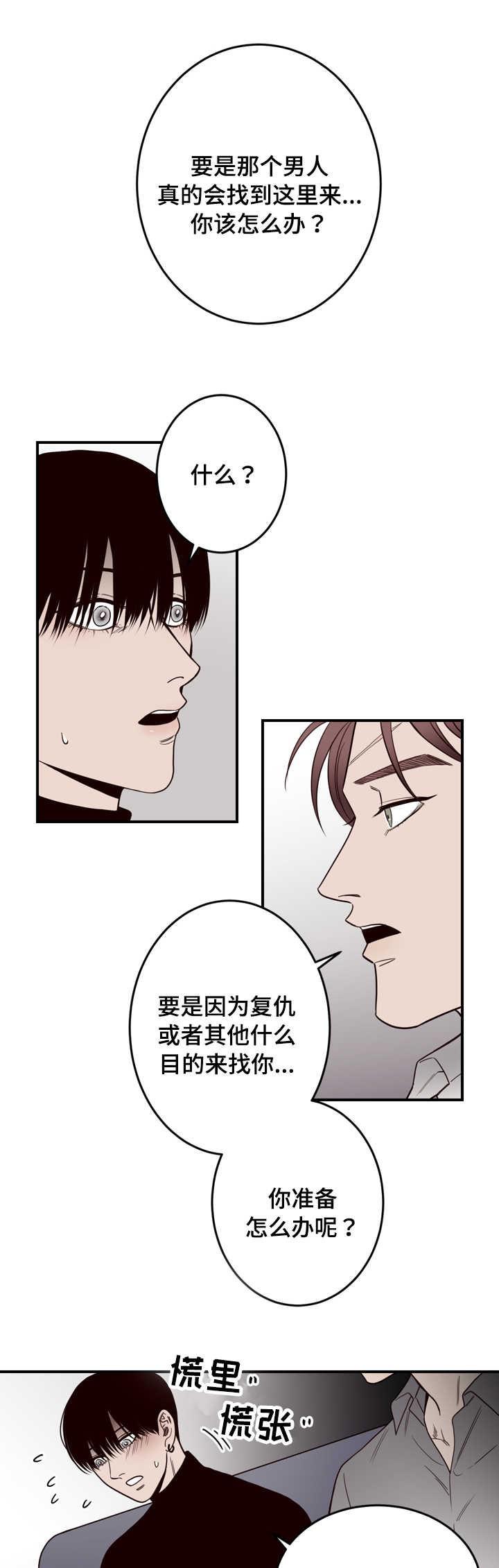 惹上首席总裁漫画全集免费韩漫全集-13_13话无删减无遮挡章节图片 