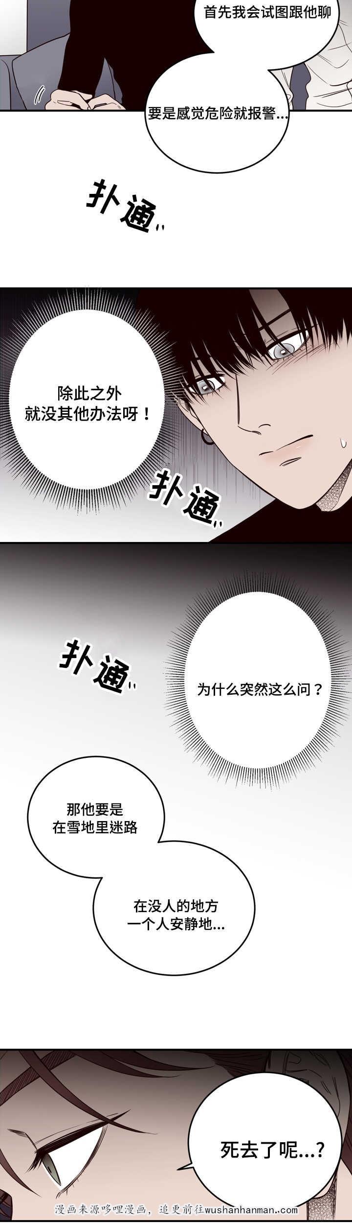 惹上首席总裁漫画全集免费韩漫全集-13_13话无删减无遮挡章节图片 