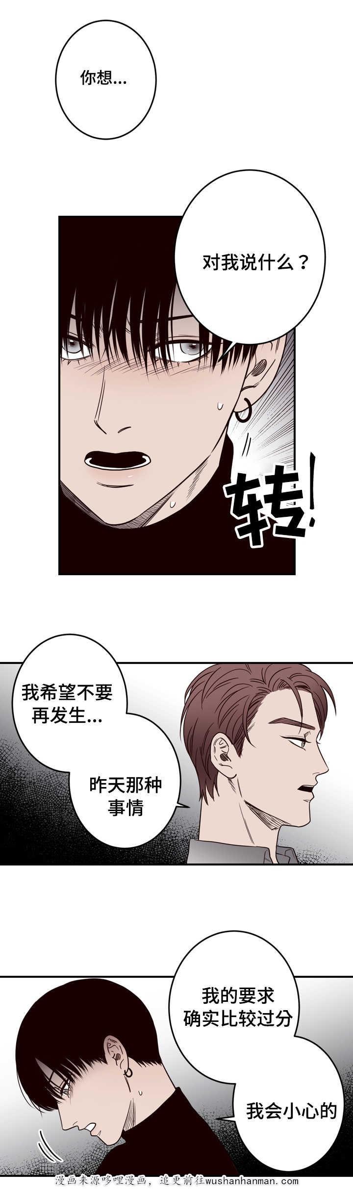 惹上首席总裁漫画全集免费韩漫全集-13_13话无删减无遮挡章节图片 
