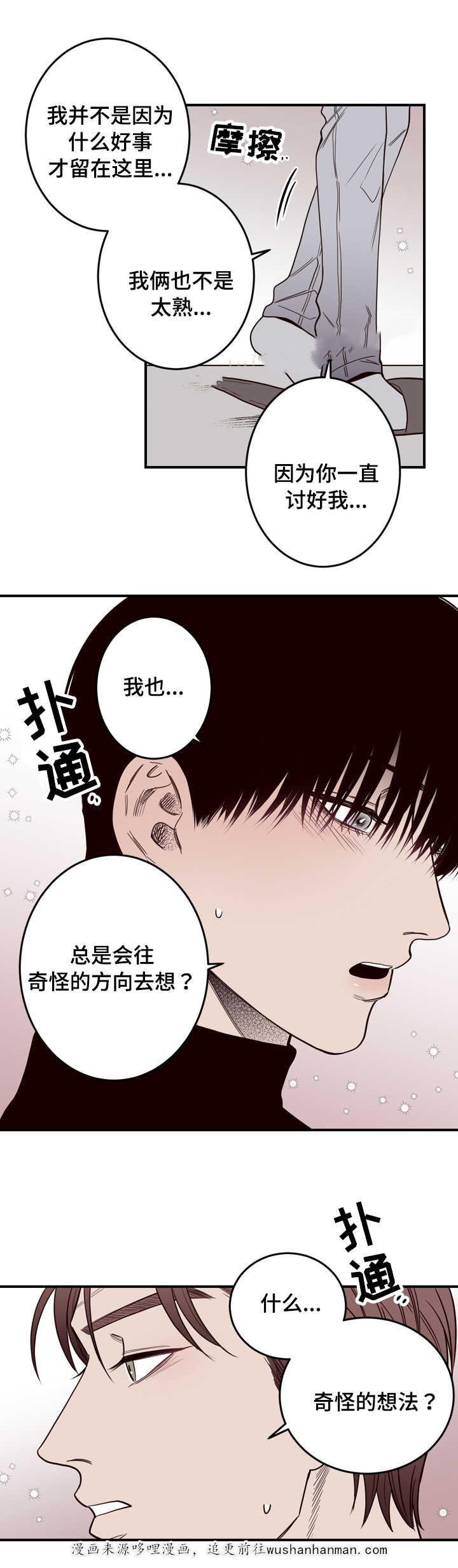 惹上首席总裁漫画全集免费韩漫全集-13_13话无删减无遮挡章节图片 