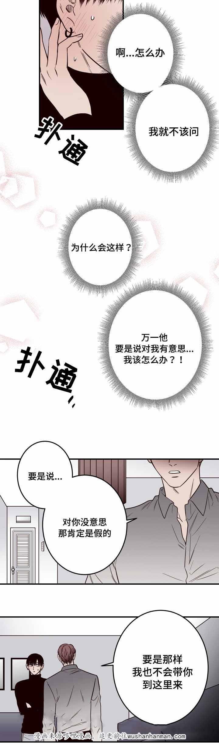 惹上首席总裁漫画全集免费韩漫全集-14_14话无删减无遮挡章节图片 