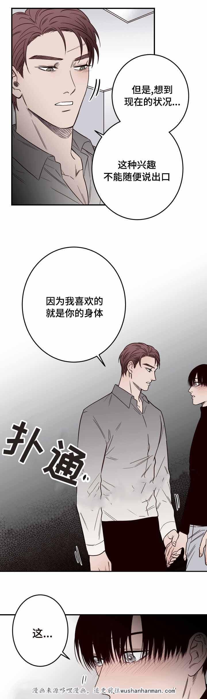惹上首席总裁漫画全集免费韩漫全集-14_14话无删减无遮挡章节图片 