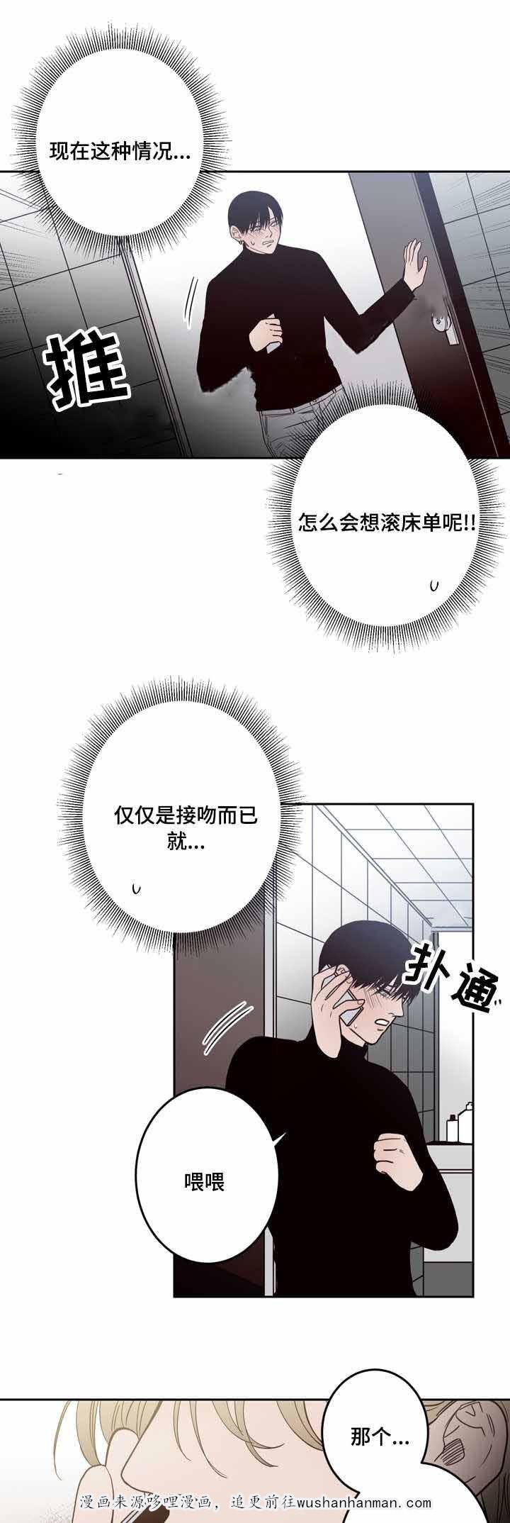 惹上首席总裁漫画全集免费韩漫全集-16_16话无删减无遮挡章节图片 