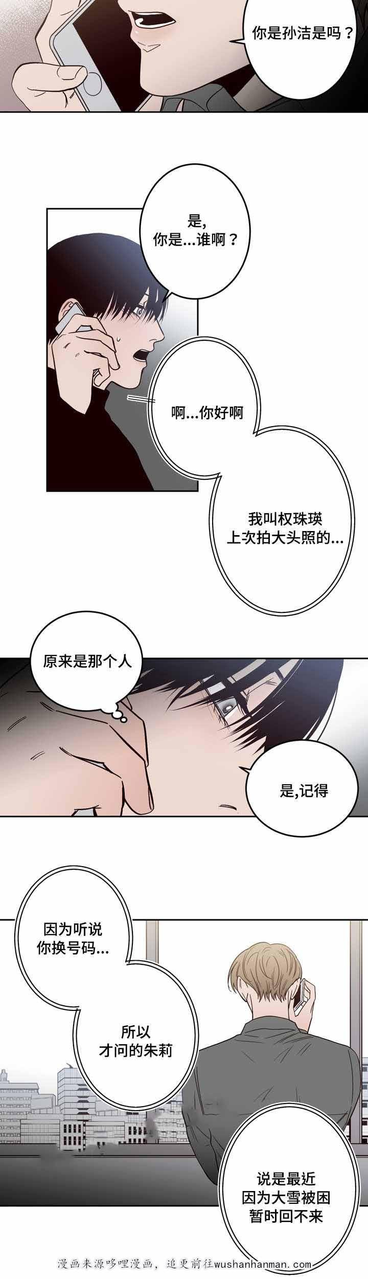 惹上首席总裁漫画全集免费韩漫全集-16_16话无删减无遮挡章节图片 
