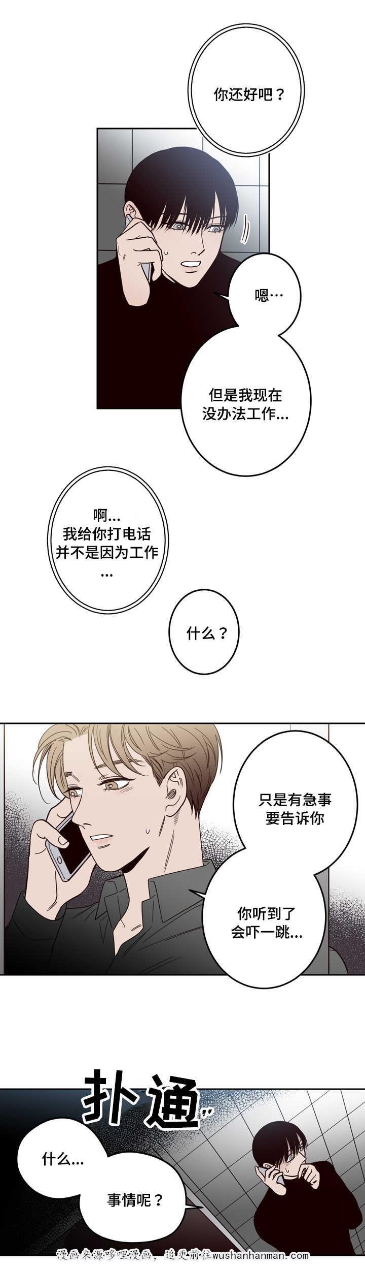 惹上首席总裁漫画全集免费韩漫全集-16_16话无删减无遮挡章节图片 