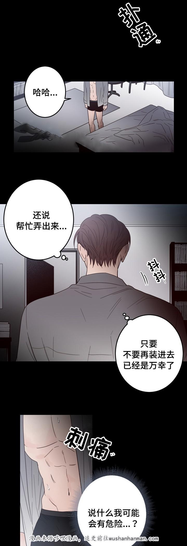 惹上首席总裁漫画全集免费韩漫全集-22_22话无删减无遮挡章节图片 