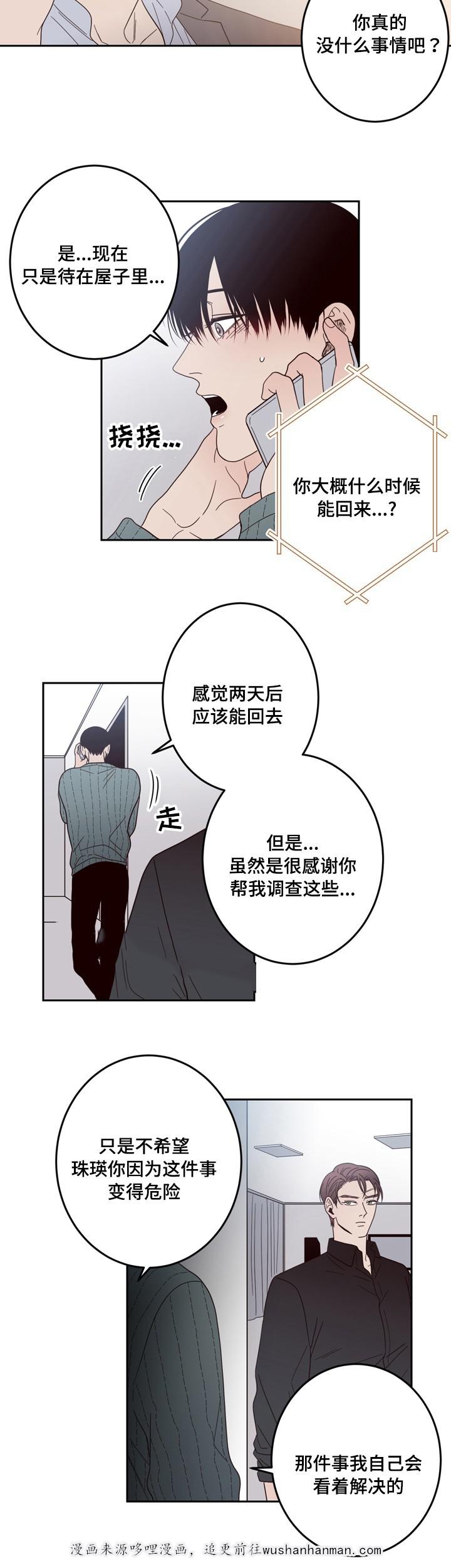 惹上首席总裁漫画全集免费韩漫全集-24_24话无删减无遮挡章节图片 
